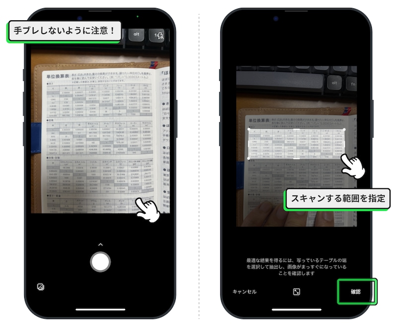 取り込みたい表の写真を撮り、範囲を指定