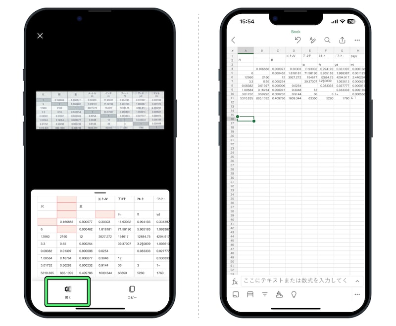 表に変換してExcelに保存