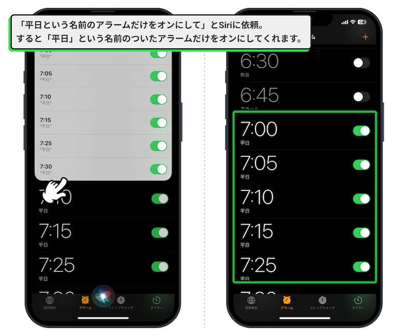 特定のラベルが付いたアラームだけ、オン/オフ切り替えることも可能