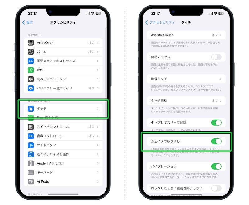 「設定」アプリから「アクセシビリティ」→「タッチ」→「シェイクで取り消し」をオンに