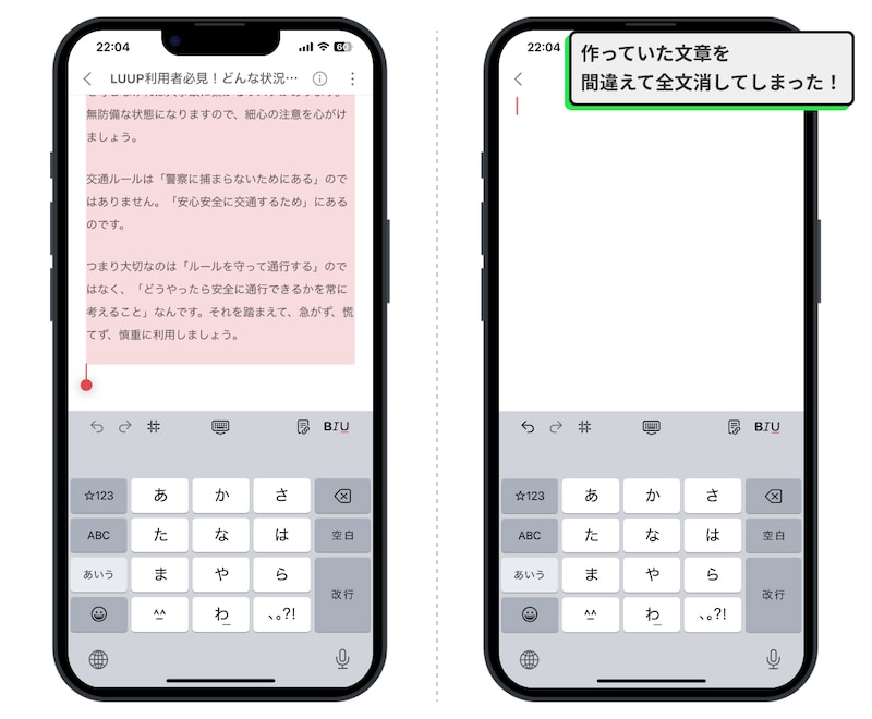 作っていた文章を誤って消してしまった場合も……