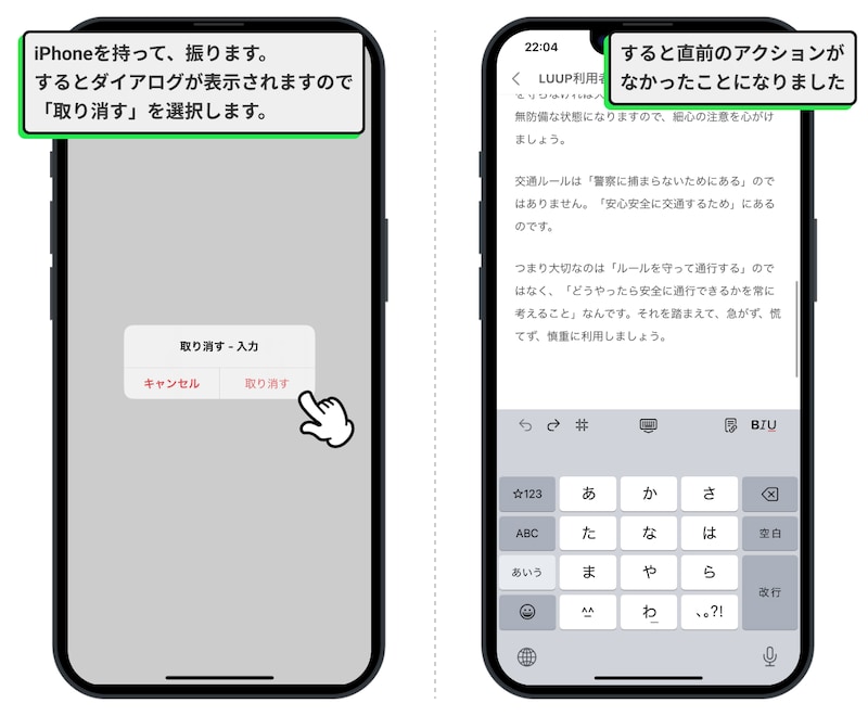 iPhoneを振って「取り消す」を選択すれば、文章が復活する
