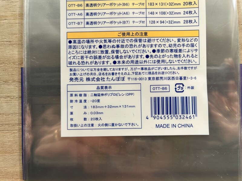 キャンドゥの「OPP袋」の材質は、二軸延伸ポリプロピレン