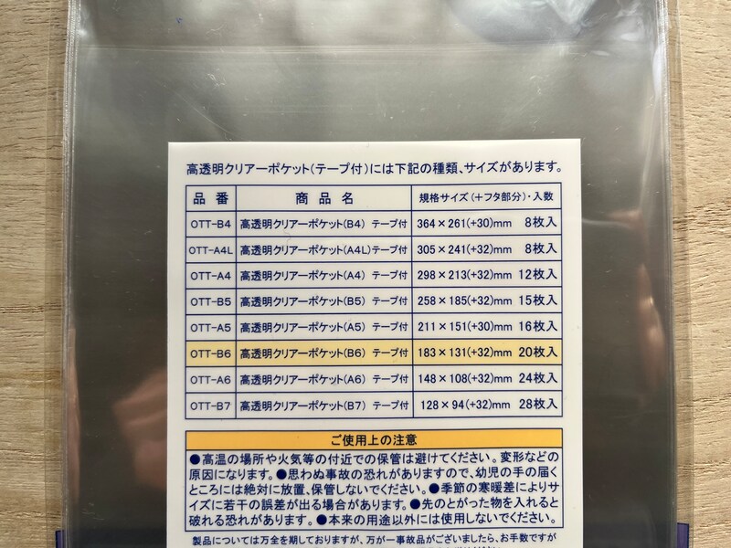ャンドゥの「OPP袋」はサイズ別に8種類ある