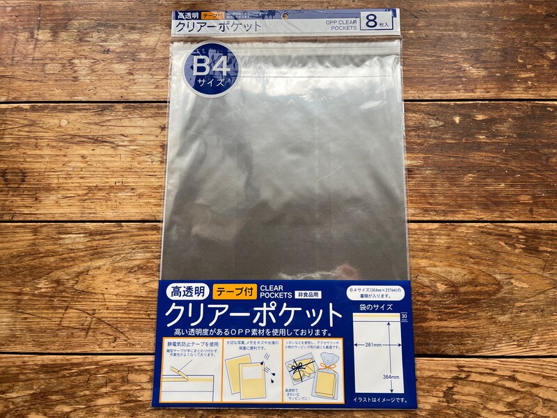 キャンドゥの「高透明クリアーポケット(テープ付) B4」