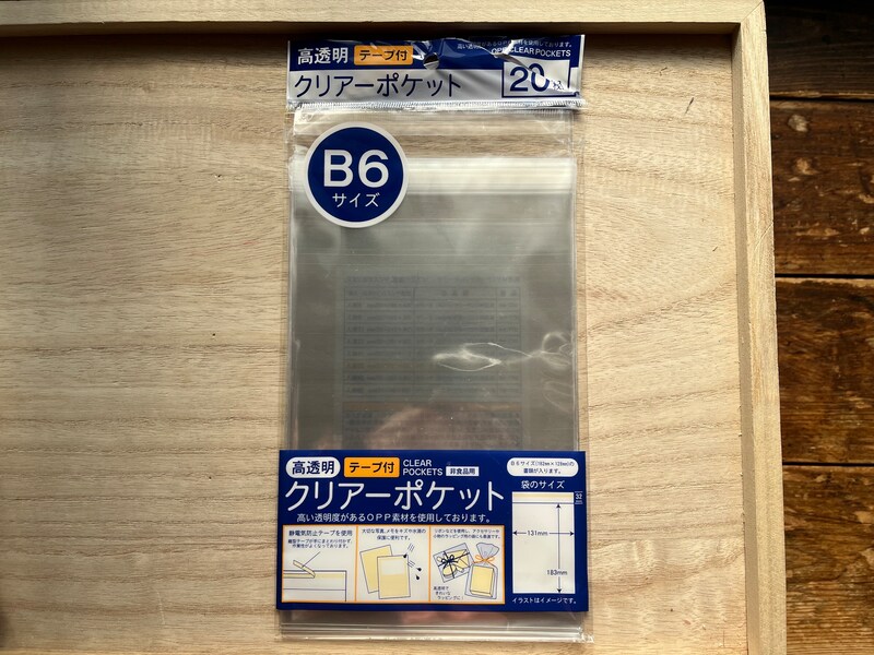 キャンドゥの「高透明クリアーポケット(テープ付) B6」
