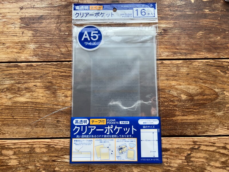 キャンドゥの「高透明クリアーポケット(テープ付) A5」