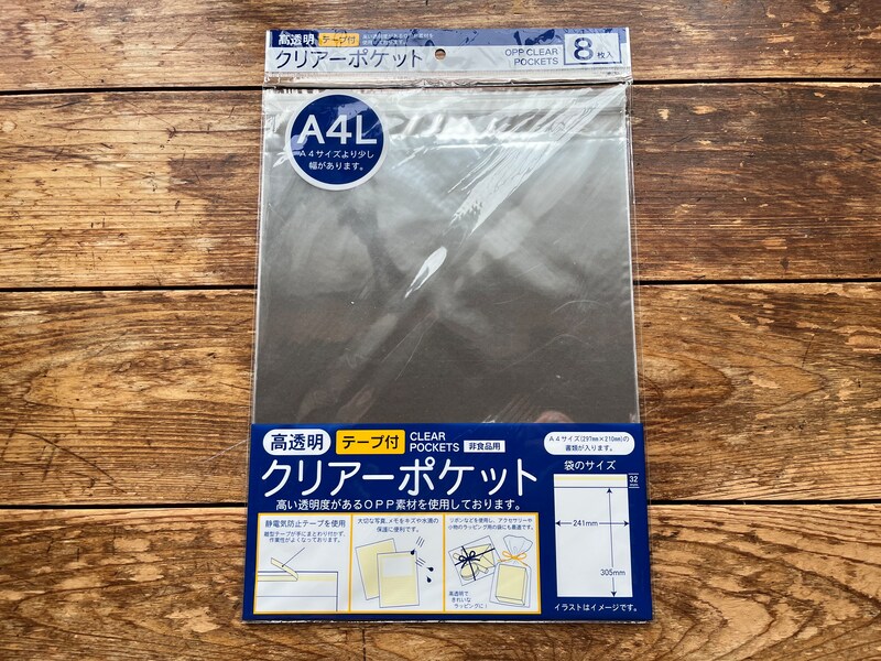 キャンドゥの「高透明クリアーポケット(テープ付) A4L」