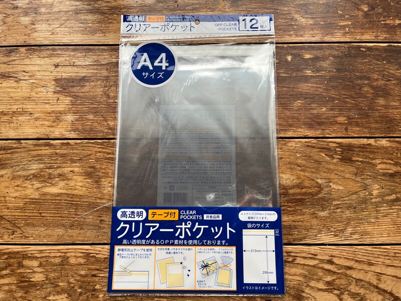 キャンドゥの「高透明クリアーポケット(テープ付) A4」