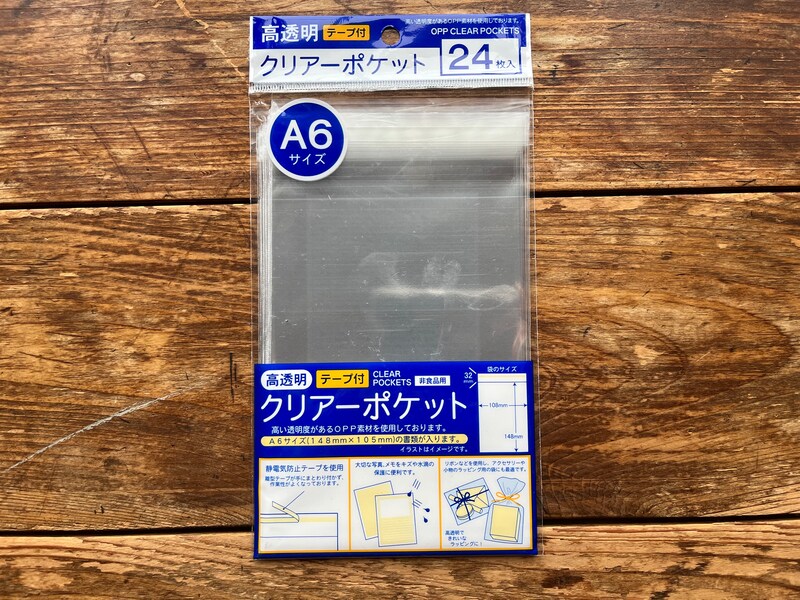 キャンドゥの「高透明クリアーポケット(テープ付) A6」