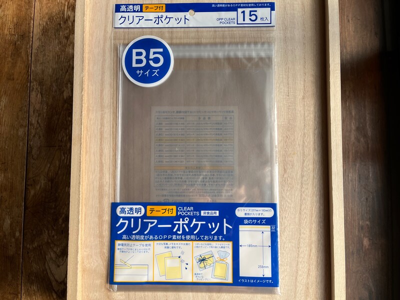 キャンドゥの「高透明クリアーポケット(テープ付) B5」