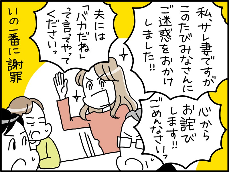 夫の不倫が近隣にバレて……