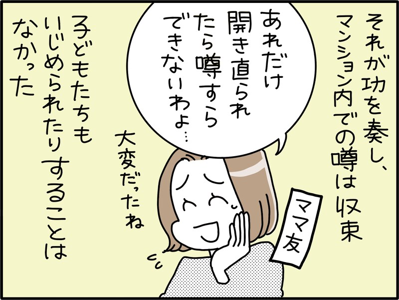 夫の不倫が近隣にバレて……