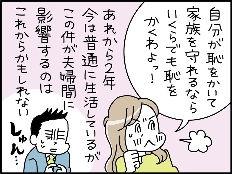 夫の不倫が近隣にバレて……