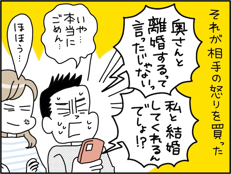 夫の不倫が近隣にバレて……