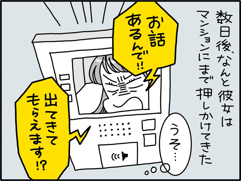 夫の不倫が近隣にバレて……