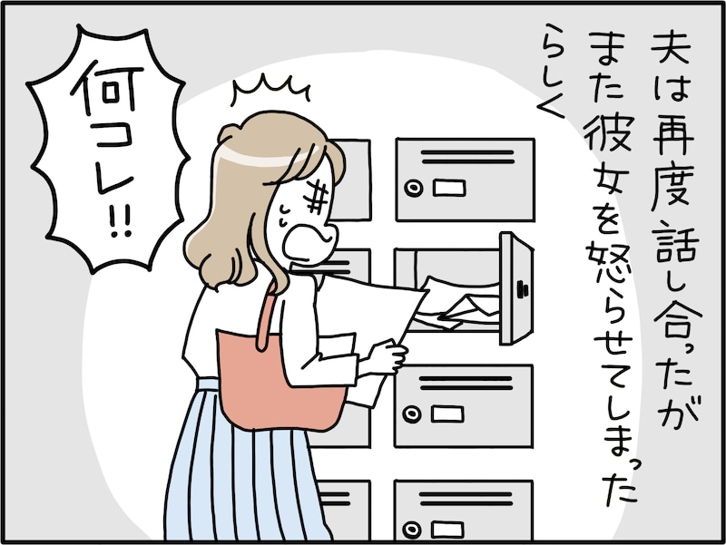 夫の不倫が近隣にバレて……