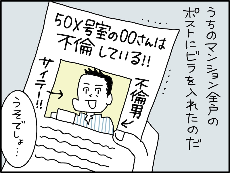 夫の不倫が近隣にバレて……