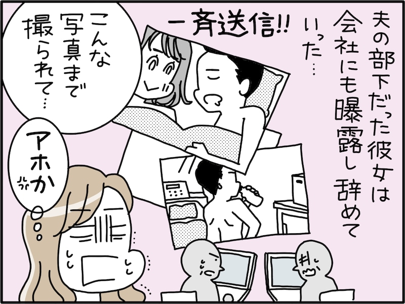 夫の不倫が近隣にバレて……