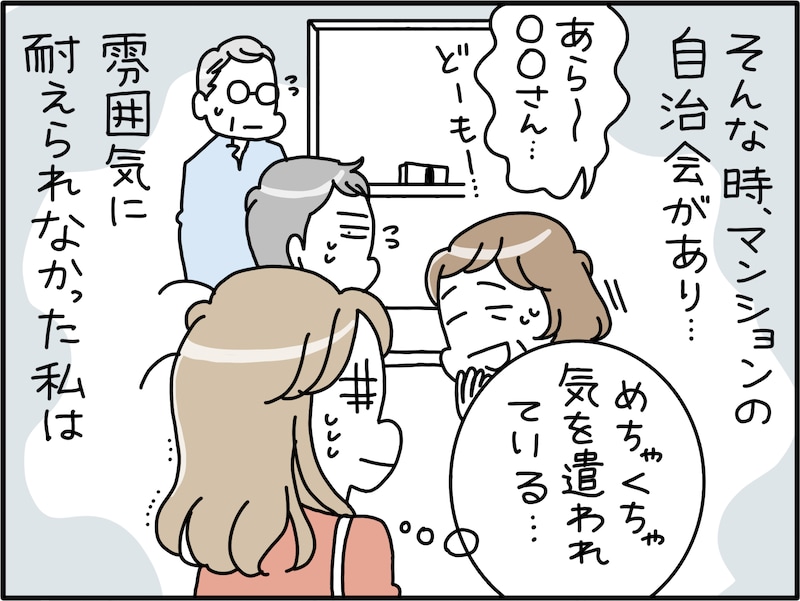 夫の不倫が近隣にバレて……