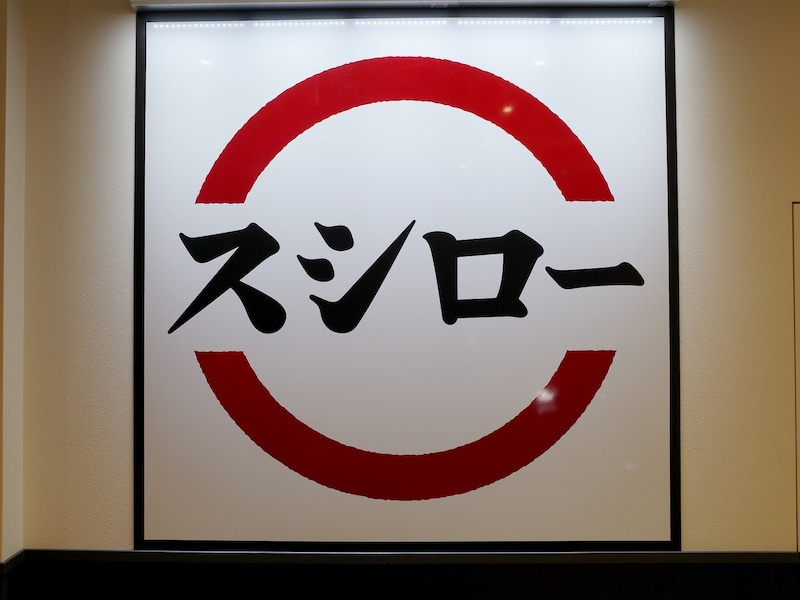 スシローも2023年11月から就業ドレスコードを緩和