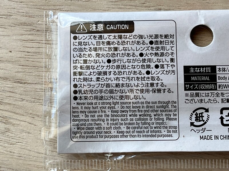 双眼鏡で太陽などの強い光源は絶対に見てはいけない