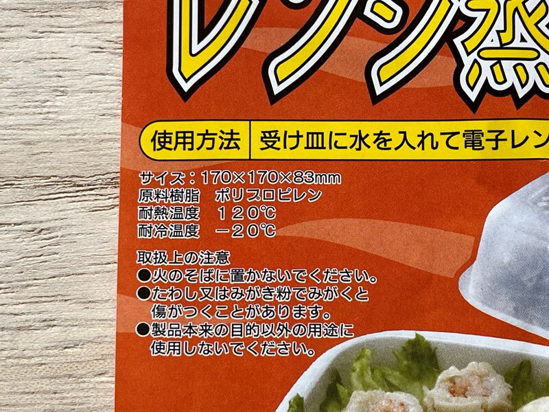 平たいお皿タイプのセリアの「レンジ蒸器」のサイズや材質