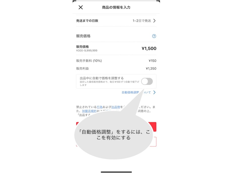 「出品中に自動で価格を調整する」のボタンを有効にする