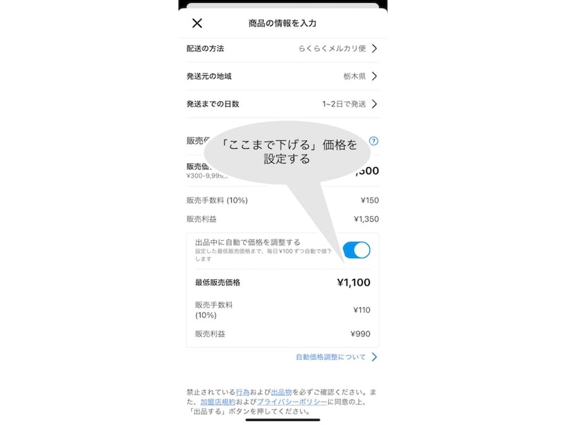 最低販売価格を設定する