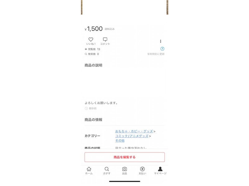 「自動価格調整」がされることは商品ページに記載されない