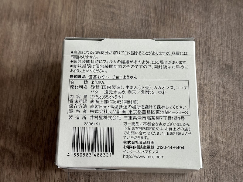 「備蓄おやつ チョコようかん」