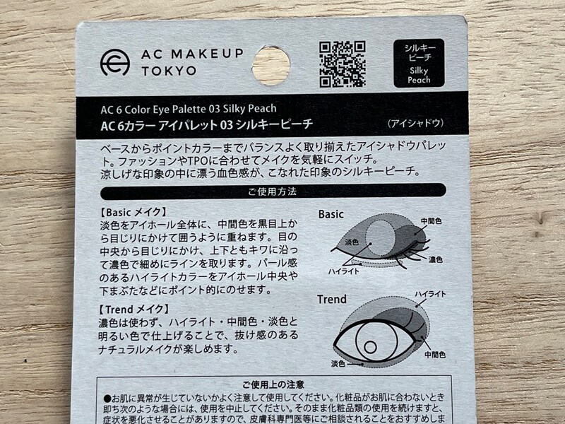 キャンドゥの「6カラー アイパレット 03 シルキーピーチ」の使い方