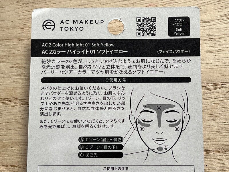 キャンドゥの「2カラーハイライト01 ソフトイエロー」の使い方