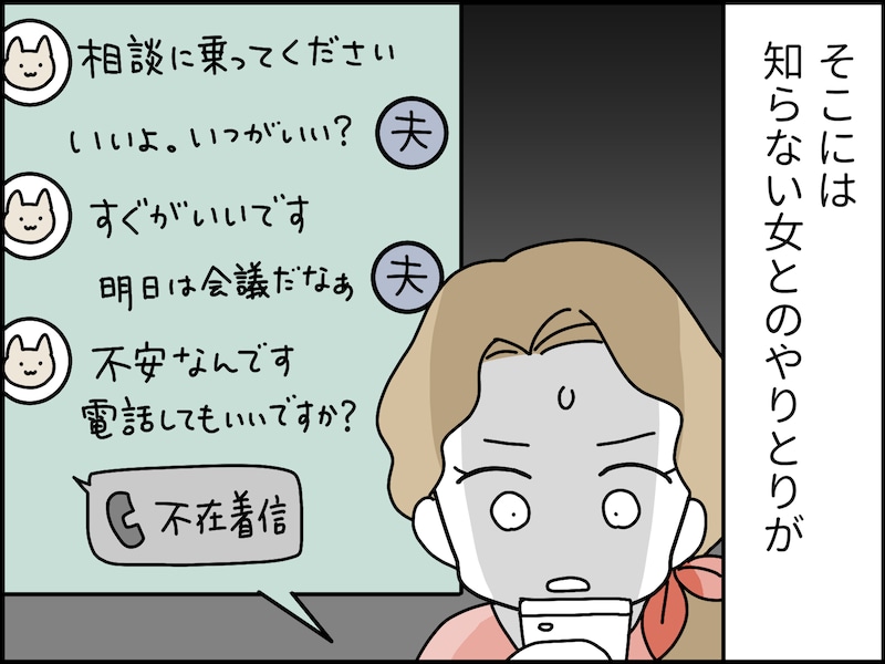 夫婦間のNGワード……