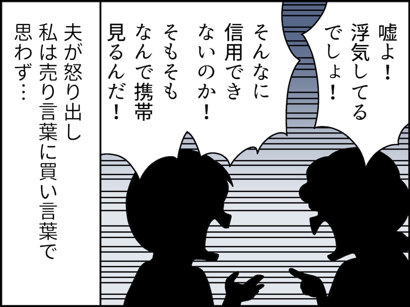 夫婦間のNGワード……