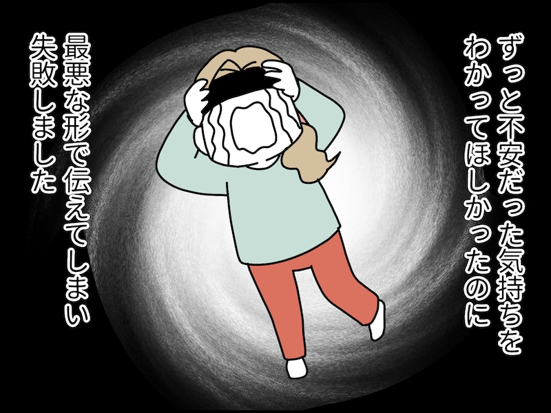 夫婦間のNGワード……