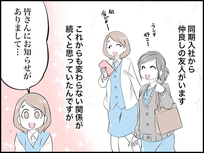 友だちの結婚話にモヤモヤする理由