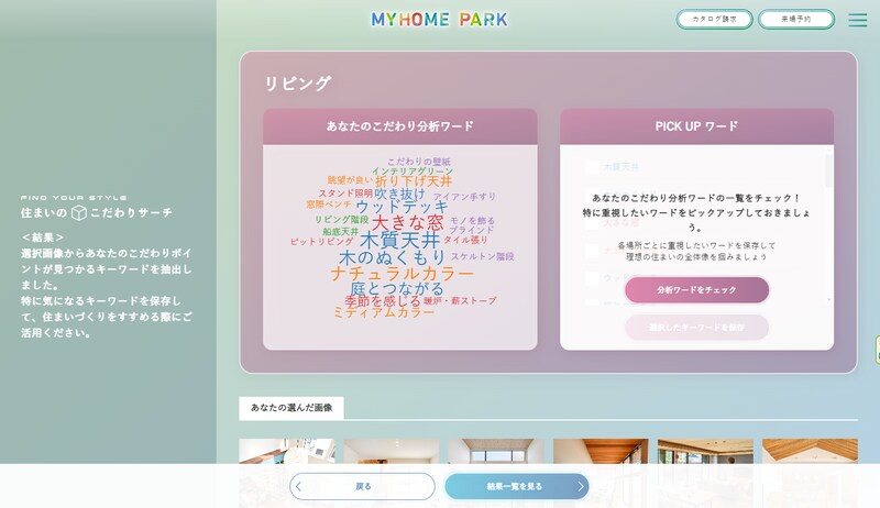住友林業