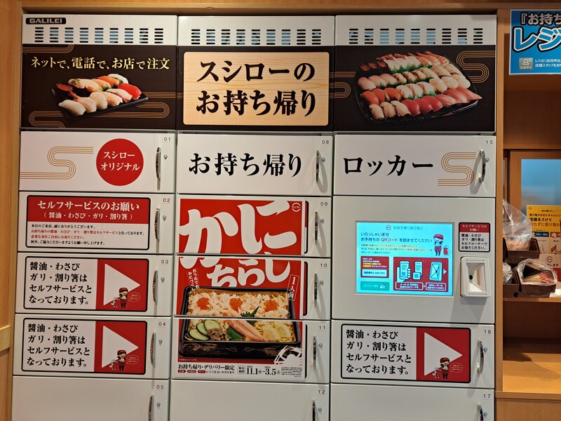 スシローテイクアウト