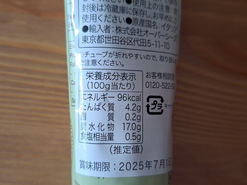 カルディの「ムッティ トマトペースト」のカロリー・栄養成分表示