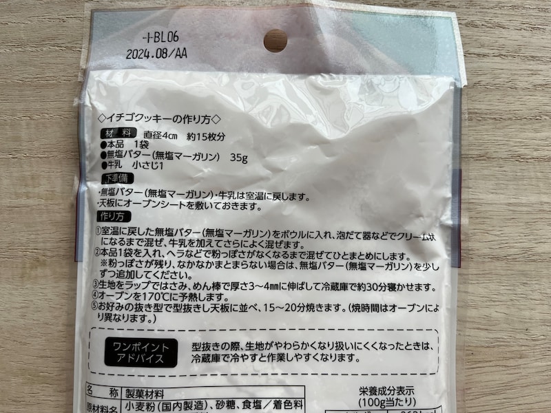 セリアの「イチゴクッキー ミックス粉」の作り方