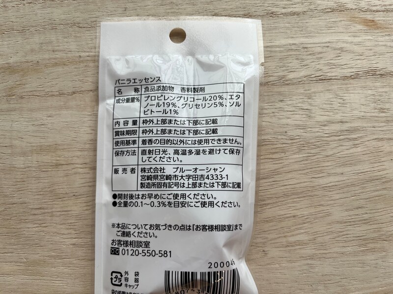 セリアの「バニラエッセンス」の成分重量