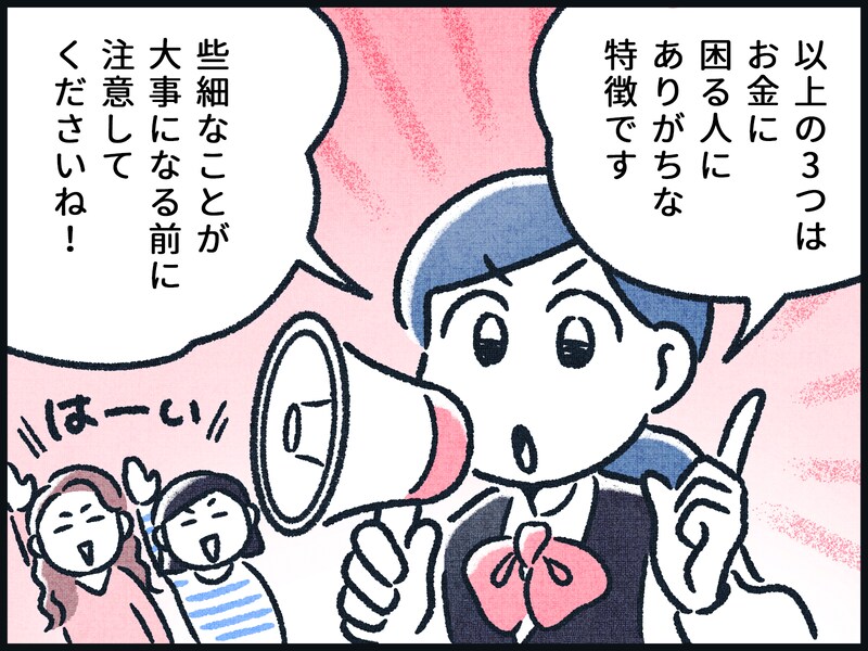 お金に困る人の特徴