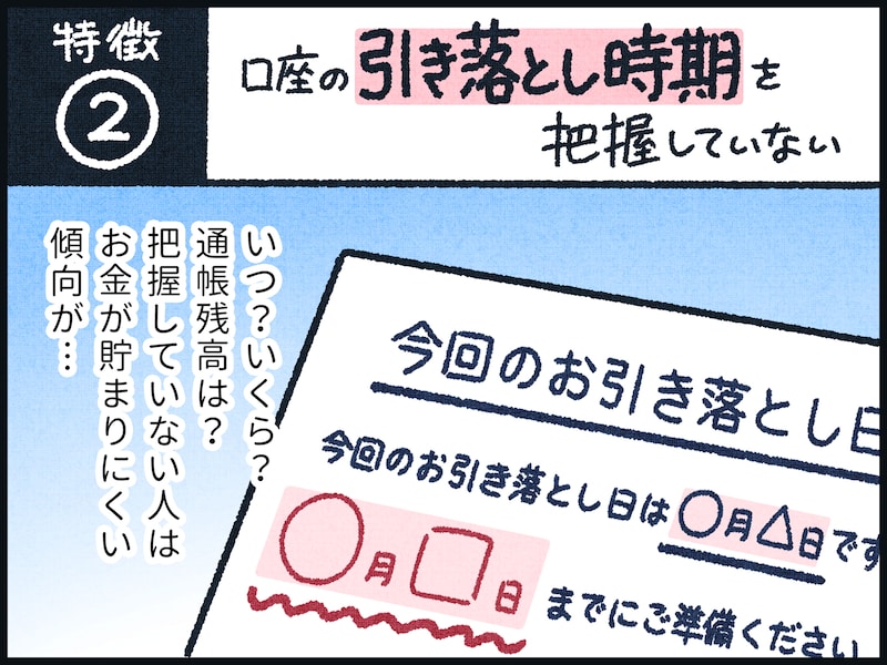 お金に困る人の特徴