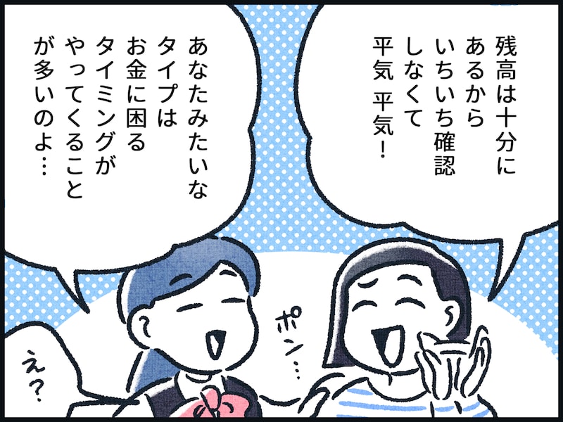お金に困る人の特徴