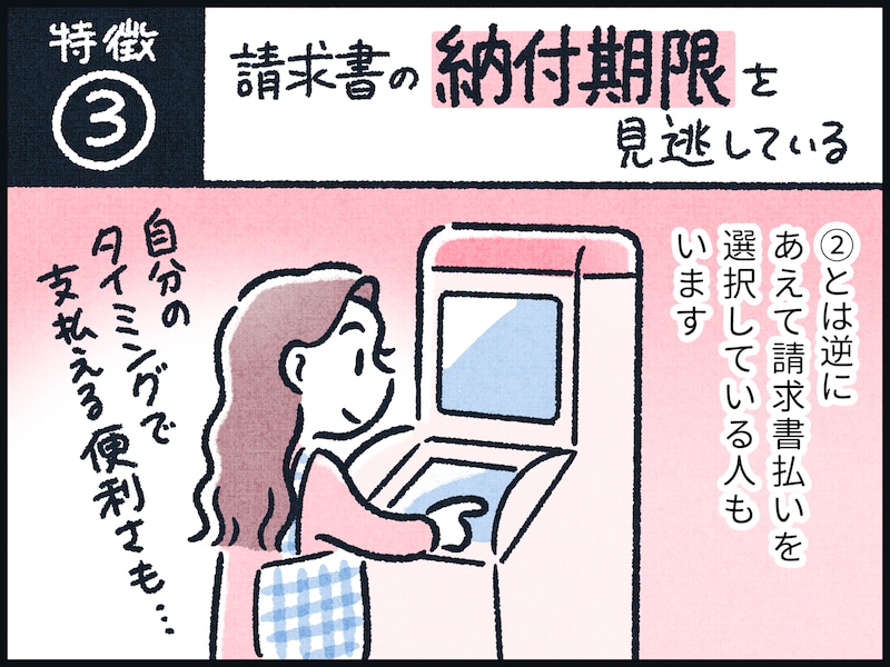 お金に困る人の特徴