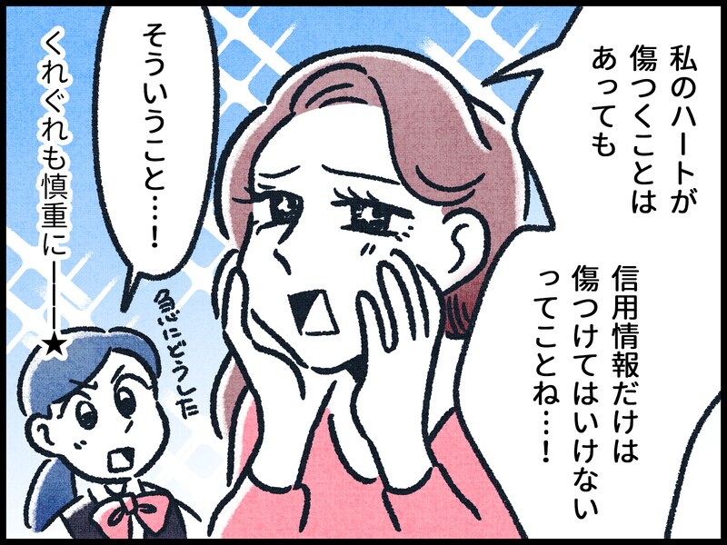 信用情報とは