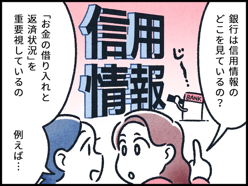 信用情報とは