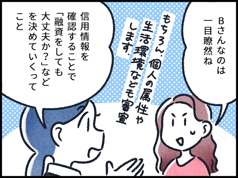 信用情報とは