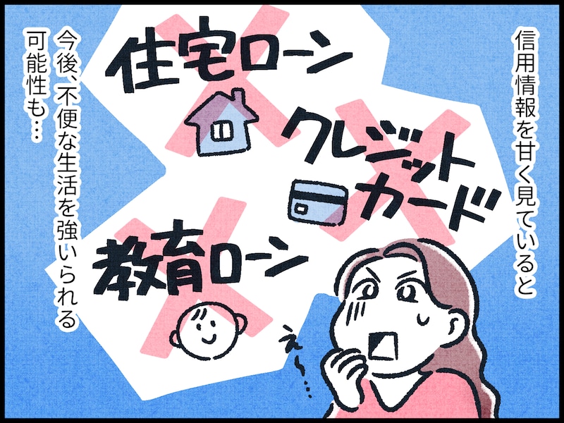 信用情報とは